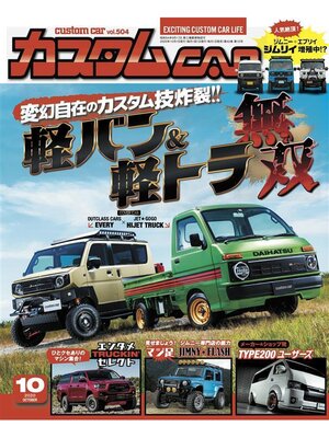 cover image of カスタムCar, Volume 504